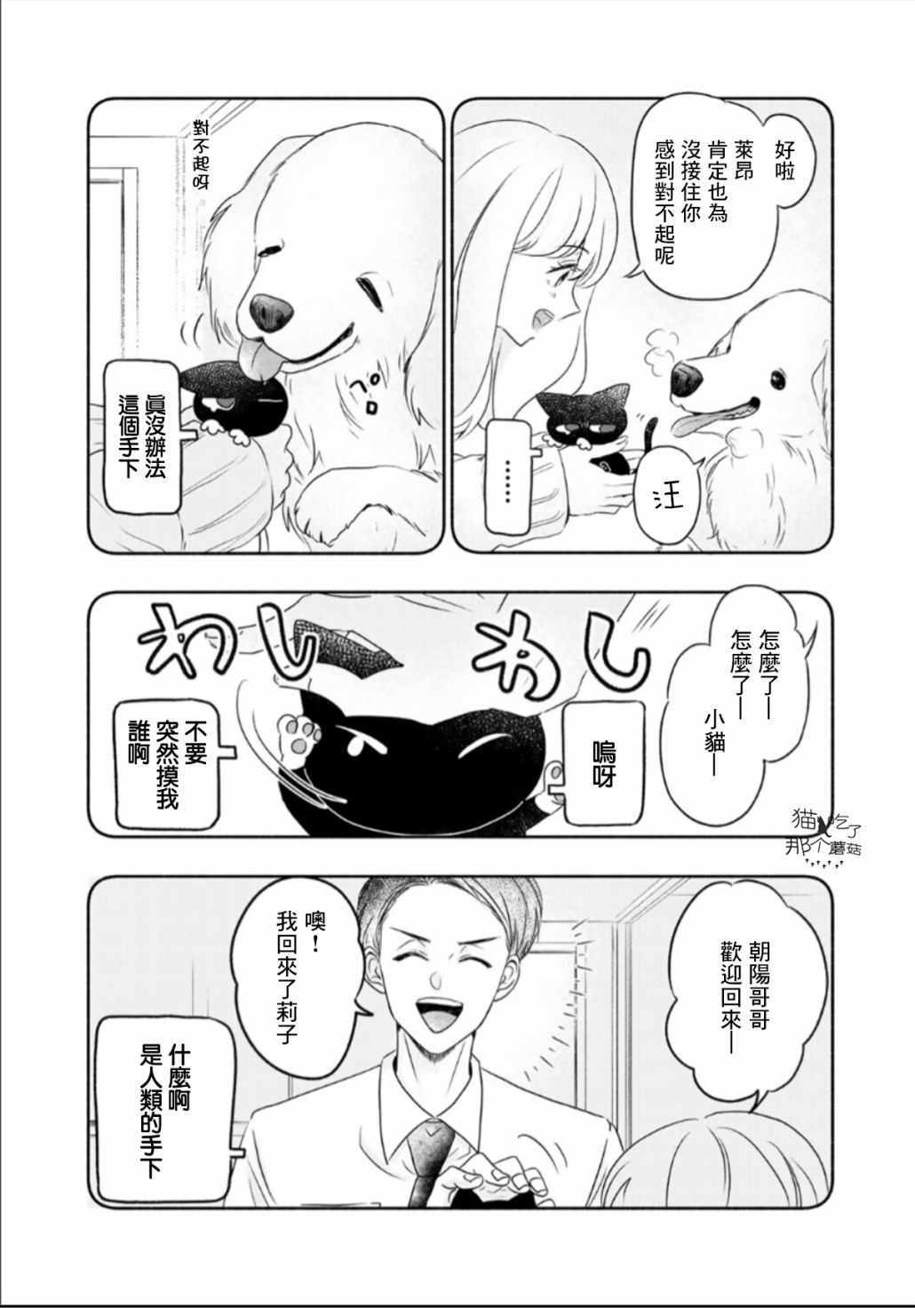 《吾辈是宇宙猫》漫画 001集