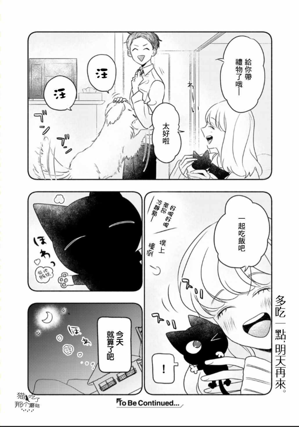 《吾辈是宇宙猫》漫画 001集