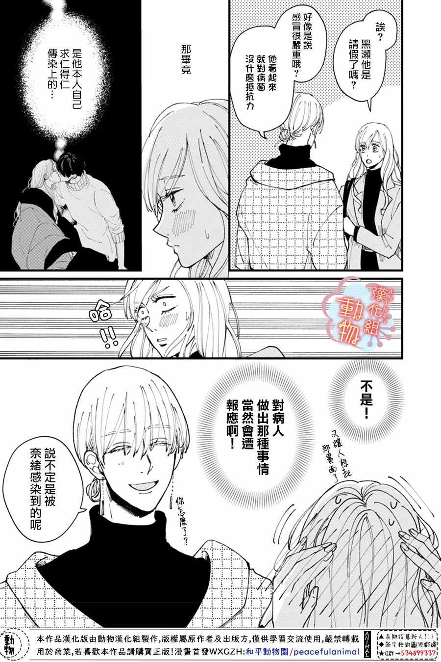 《做不到的两人》漫画 008集