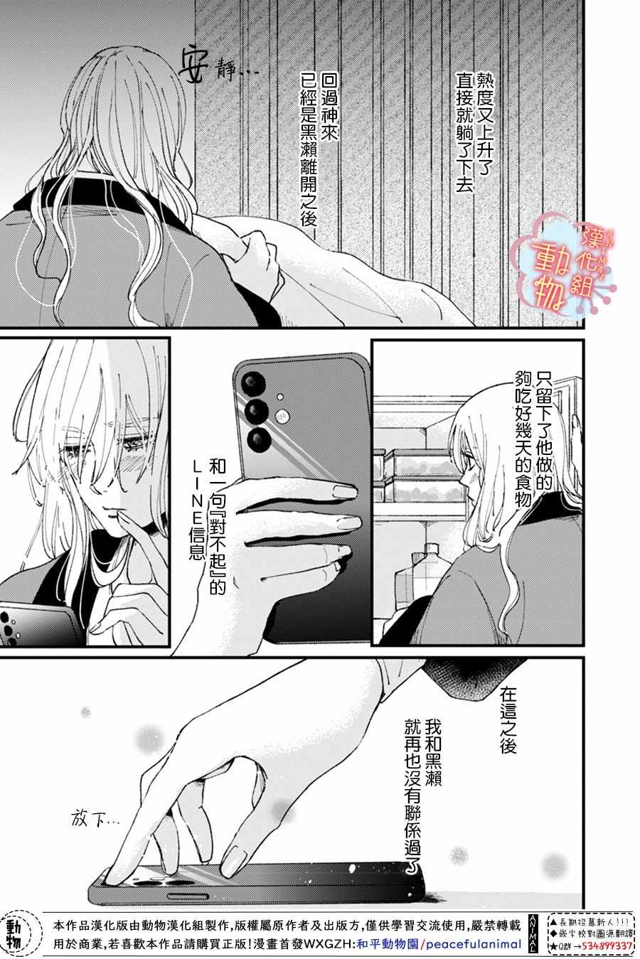 《做不到的两人》漫画 008集