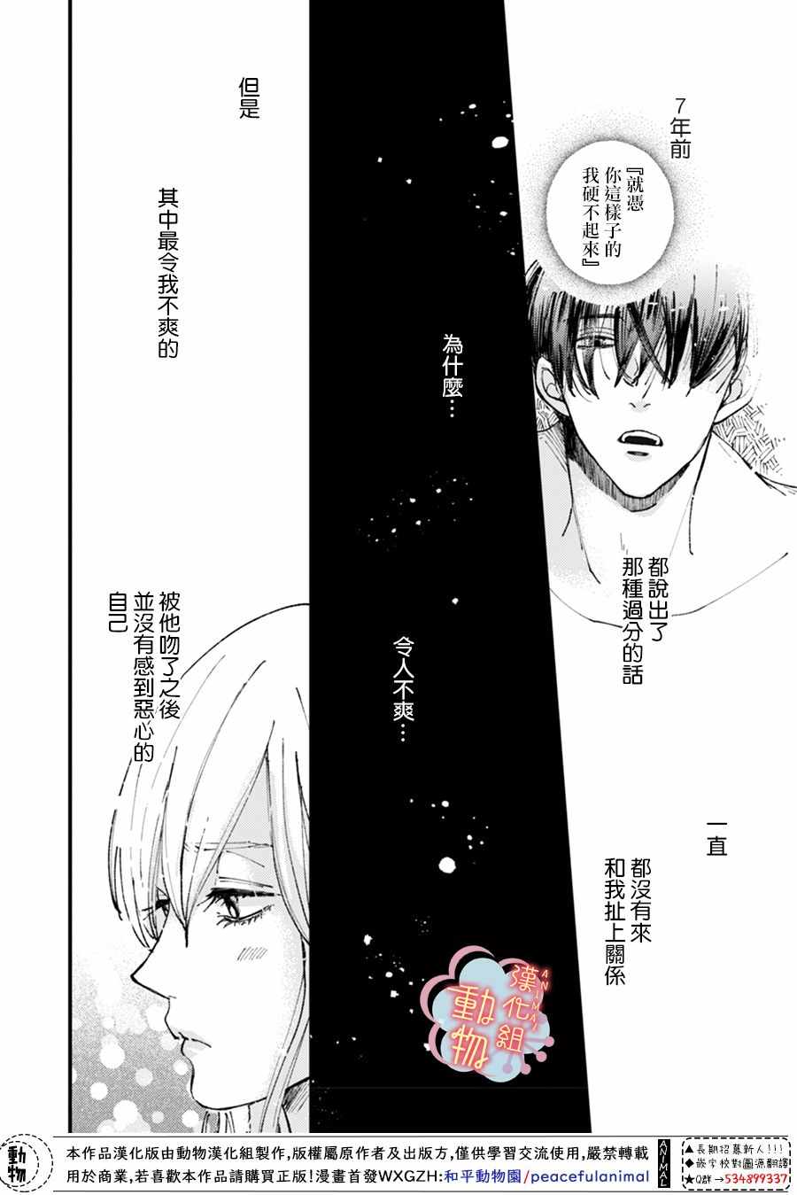 《做不到的两人》漫画 008集