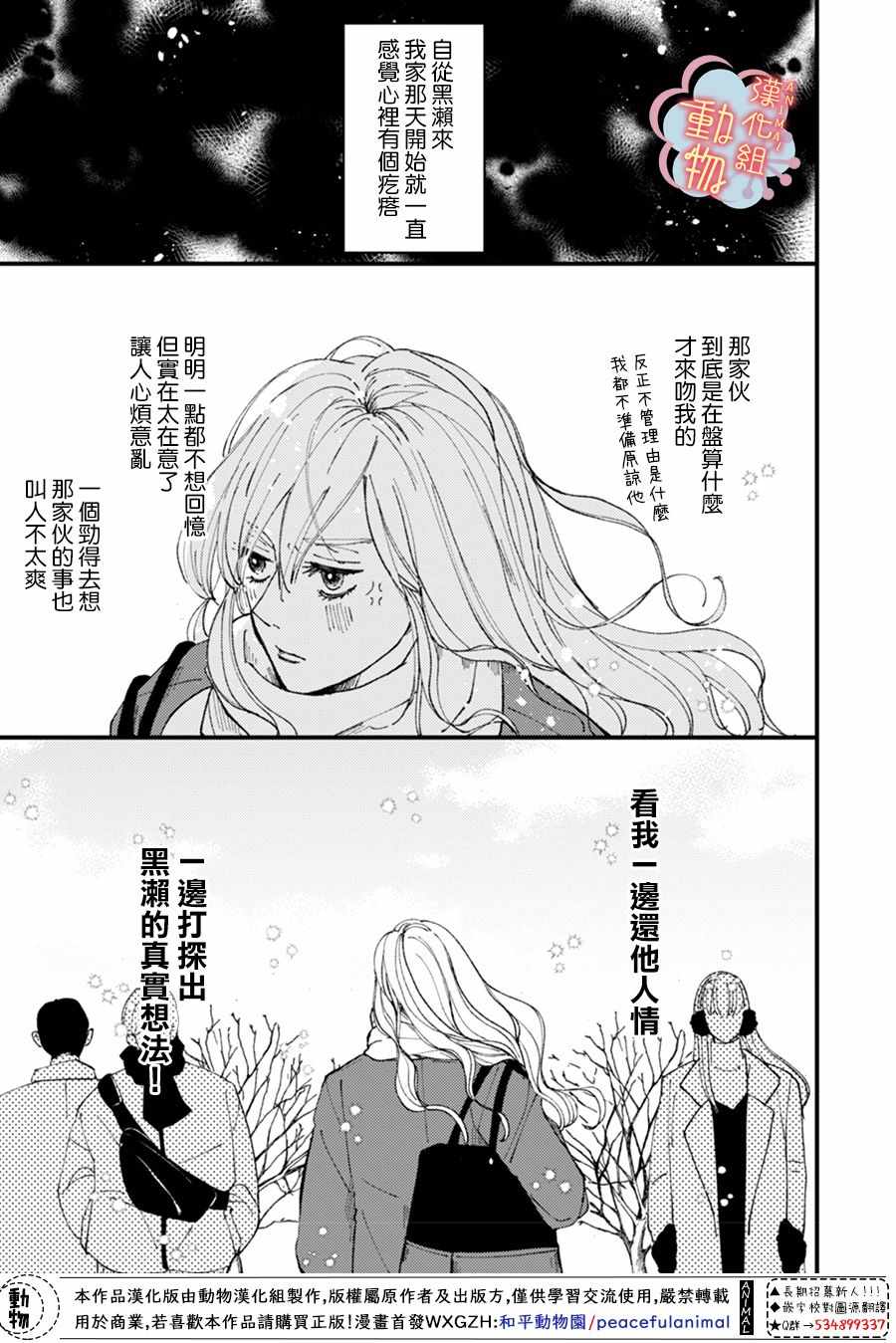 《做不到的两人》漫画 008集