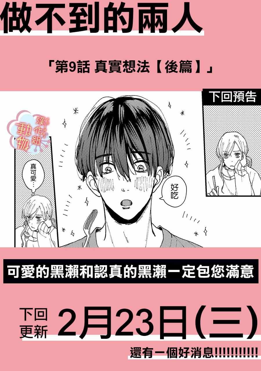 《做不到的两人》漫画 008集