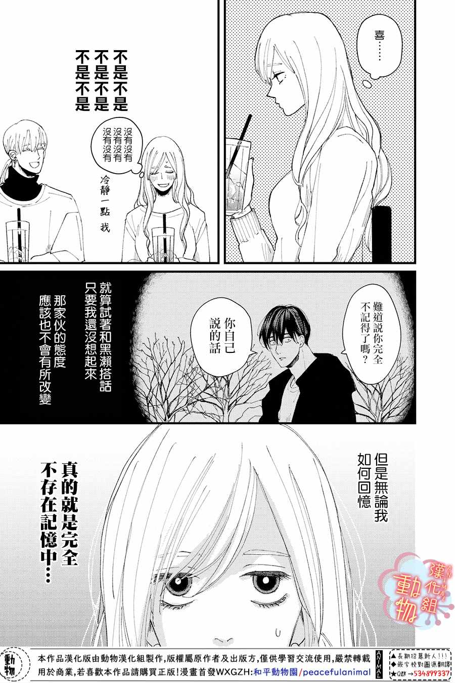 《做不到的两人》漫画 010集