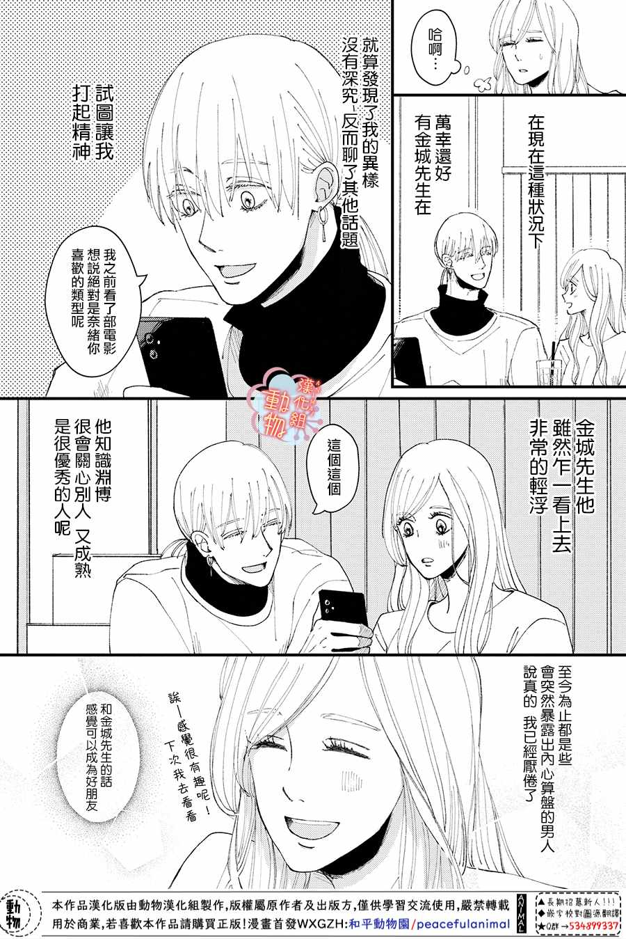 《做不到的两人》漫画 010集