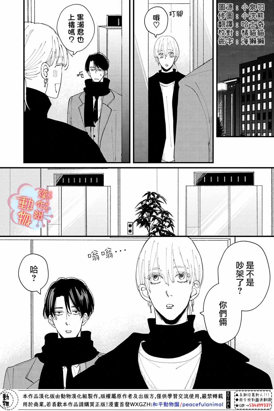 《做不到的两人》漫画 010集