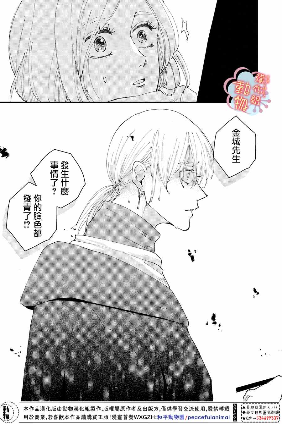 《做不到的两人》漫画 010集