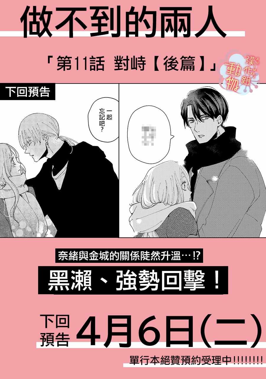 《做不到的两人》漫画 010集