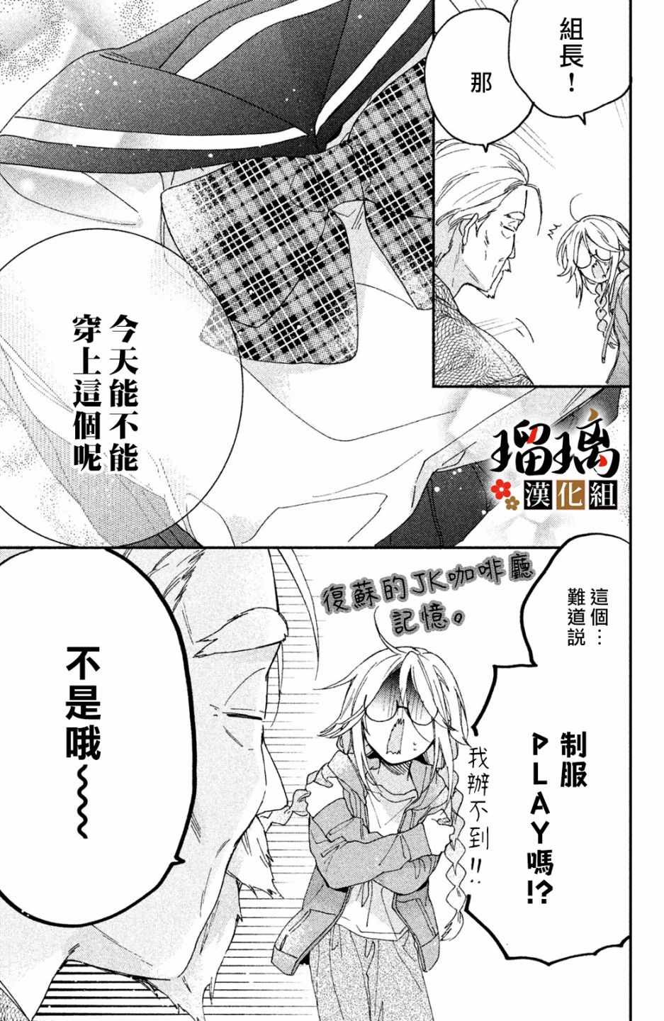 《极妻Days》漫画 006集