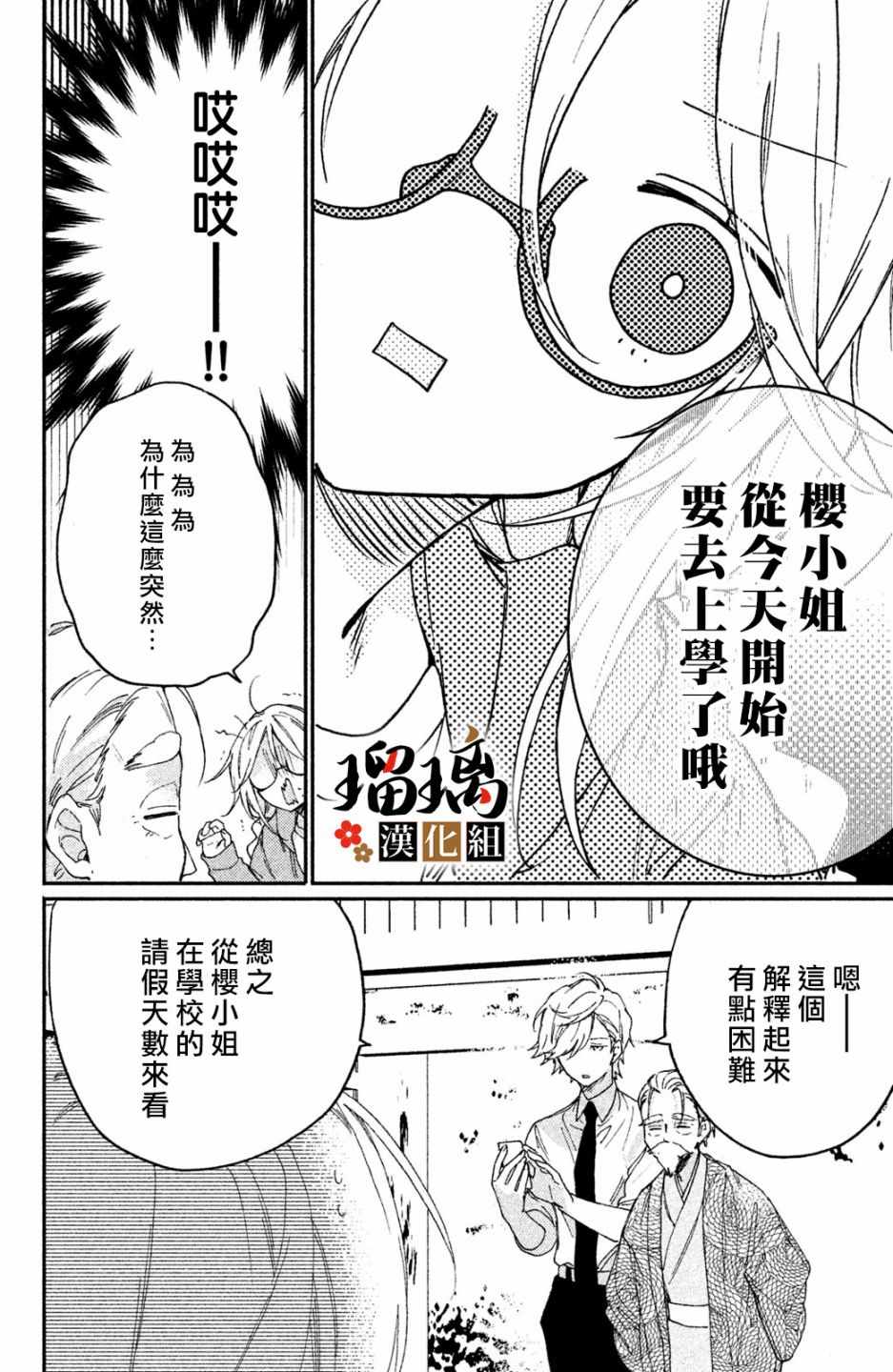 《极妻Days》漫画 006集