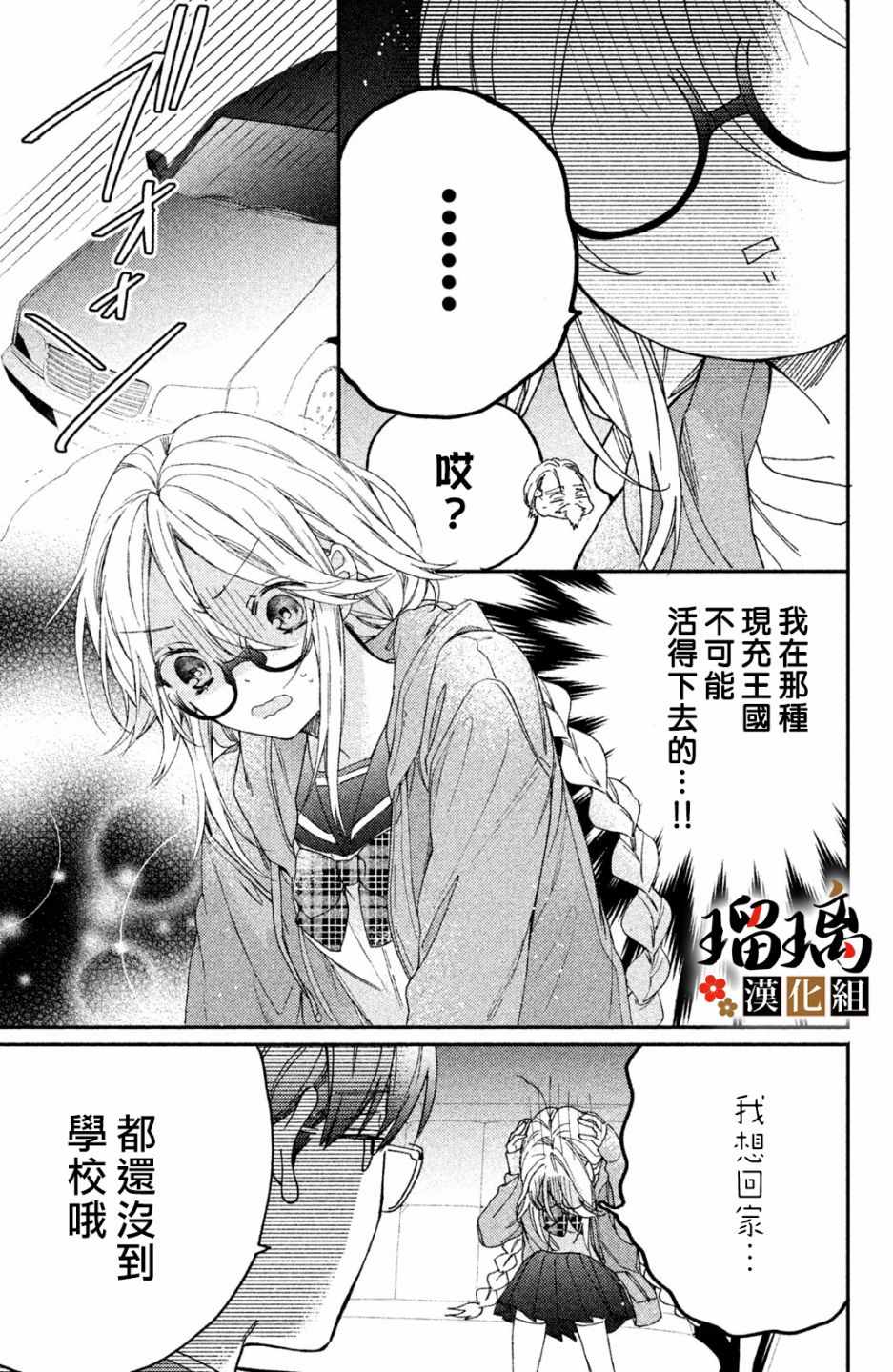 《极妻Days》漫画 006集