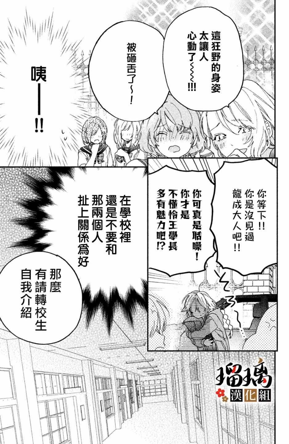 《极妻Days》漫画 006集