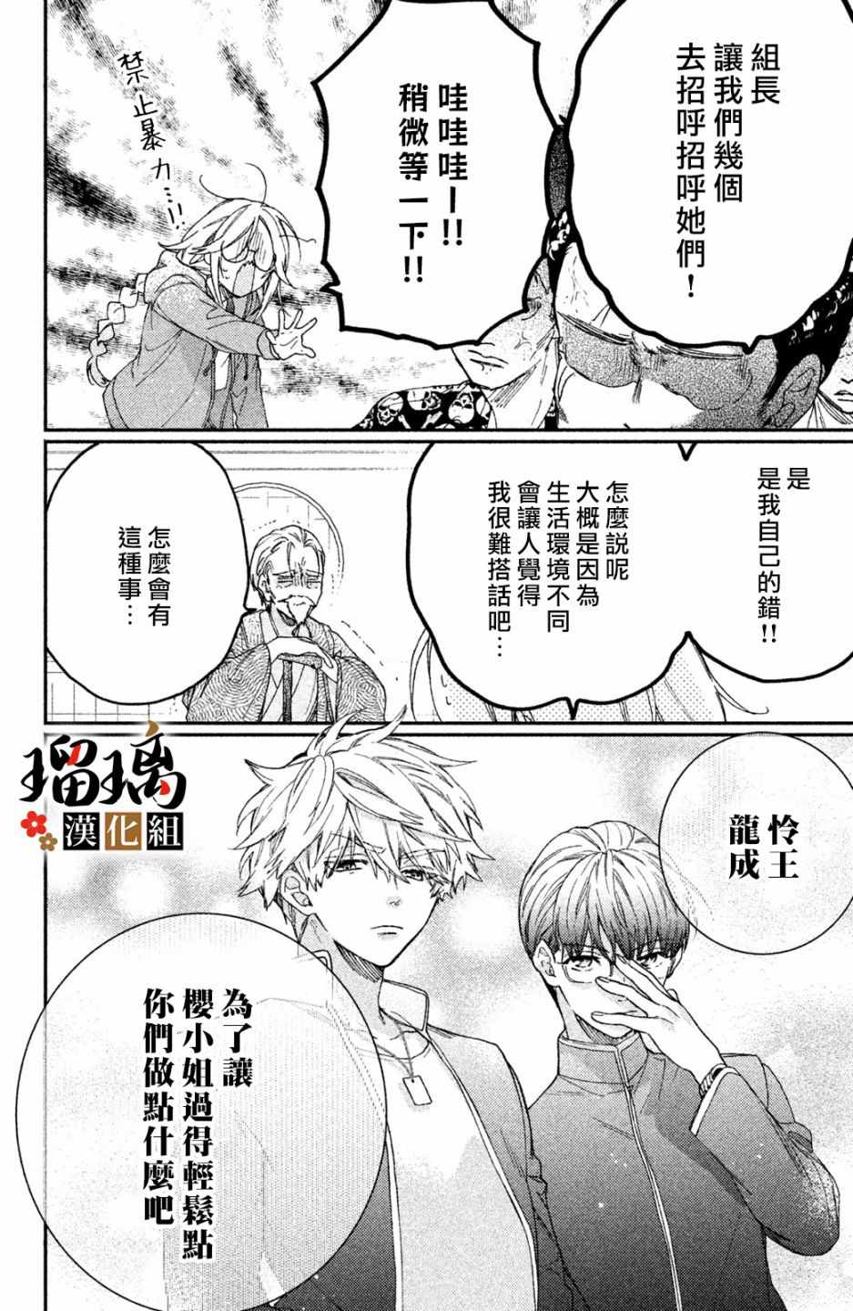 《极妻Days》漫画 006集