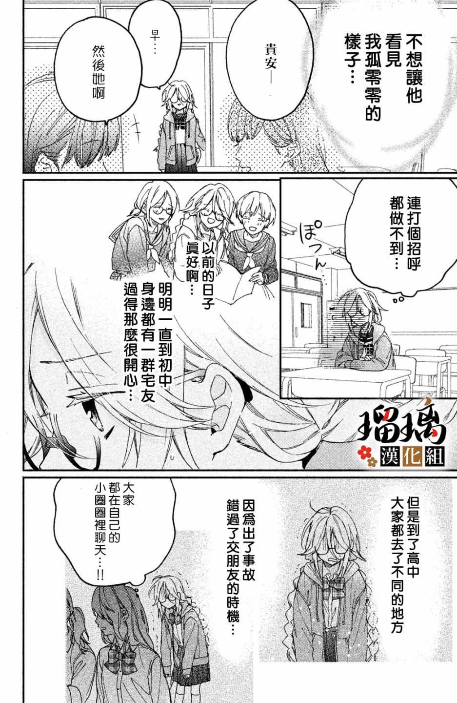 《极妻Days》漫画 006集