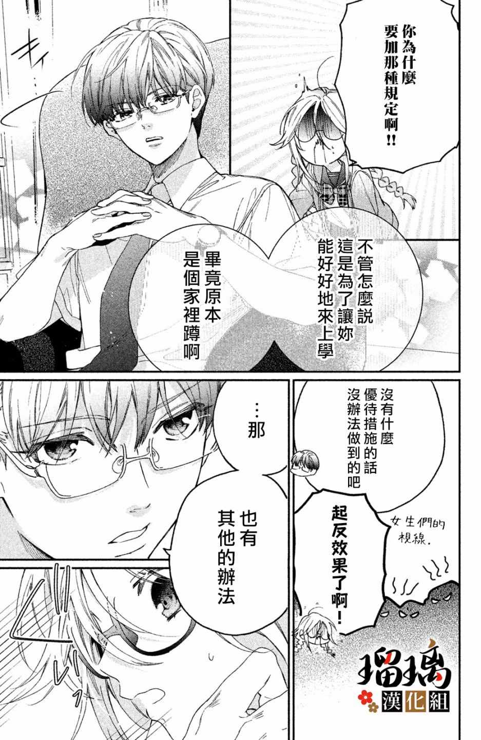 《极妻Days》漫画 006集