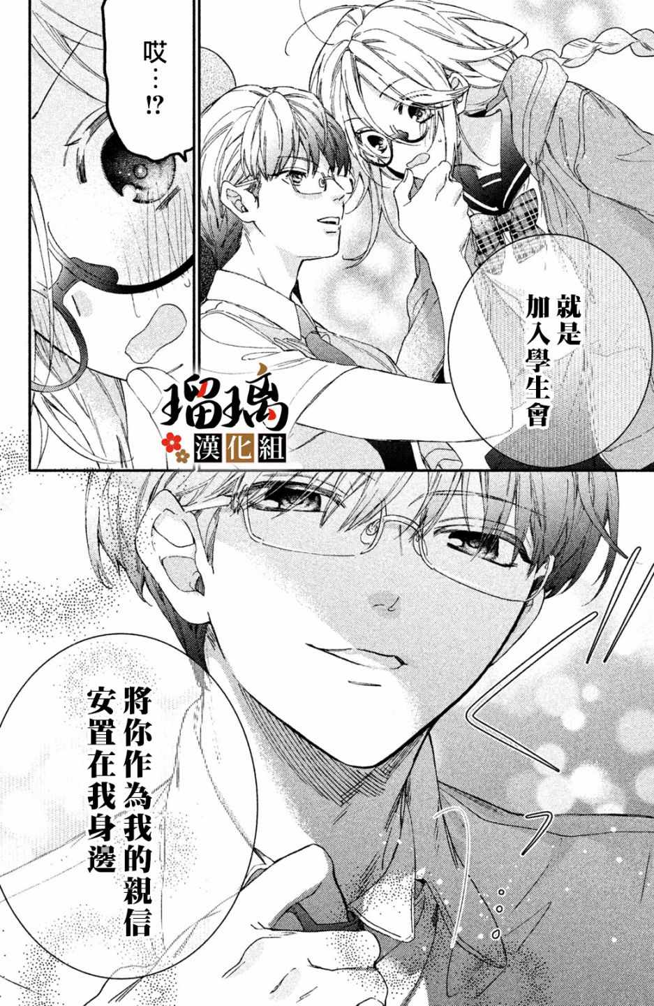 《极妻Days》漫画 006集