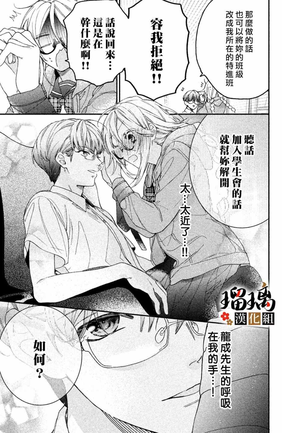 《极妻Days》漫画 006集