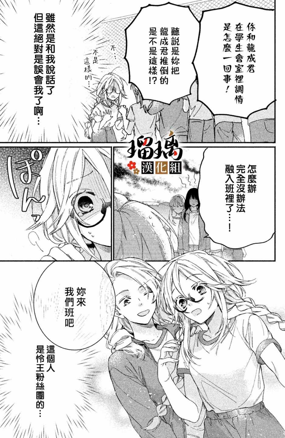 《极妻Days》漫画 006集