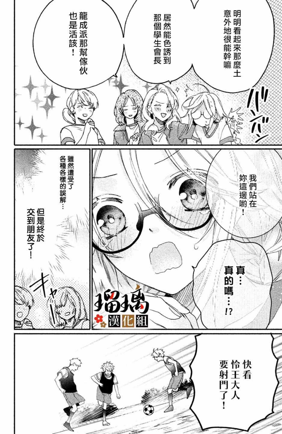 《极妻Days》漫画 006集