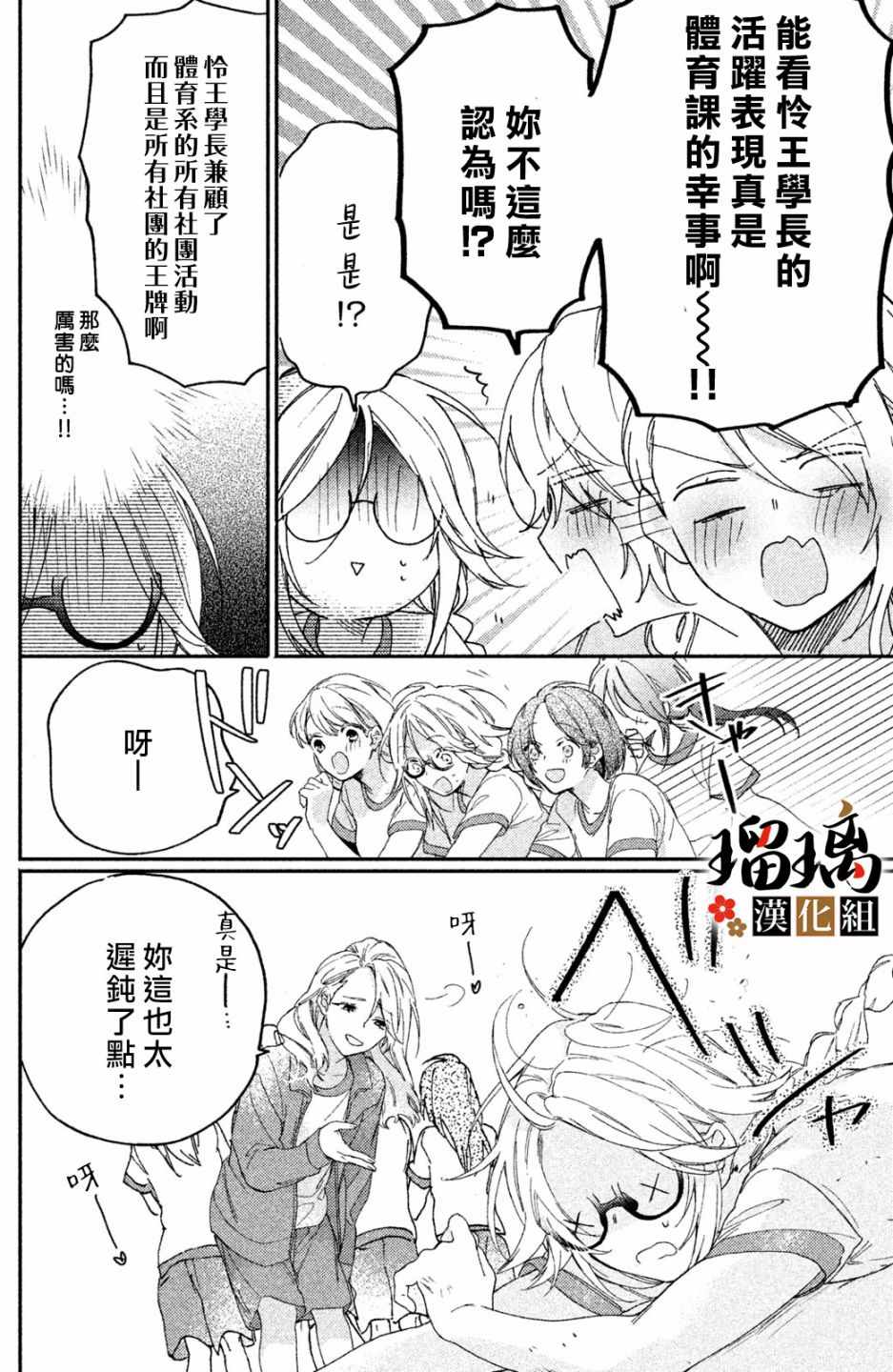 《极妻Days》漫画 006集