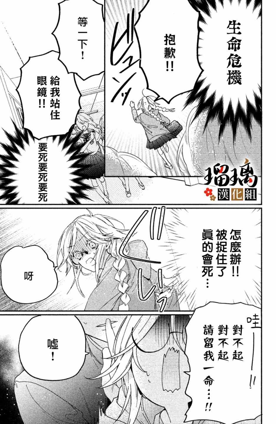 《极妻Days》漫画 006集