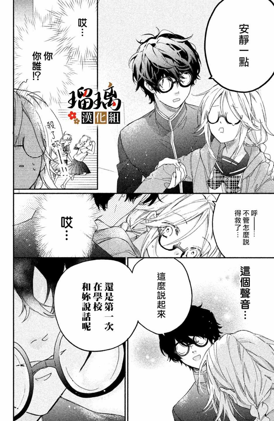 《极妻Days》漫画 006集