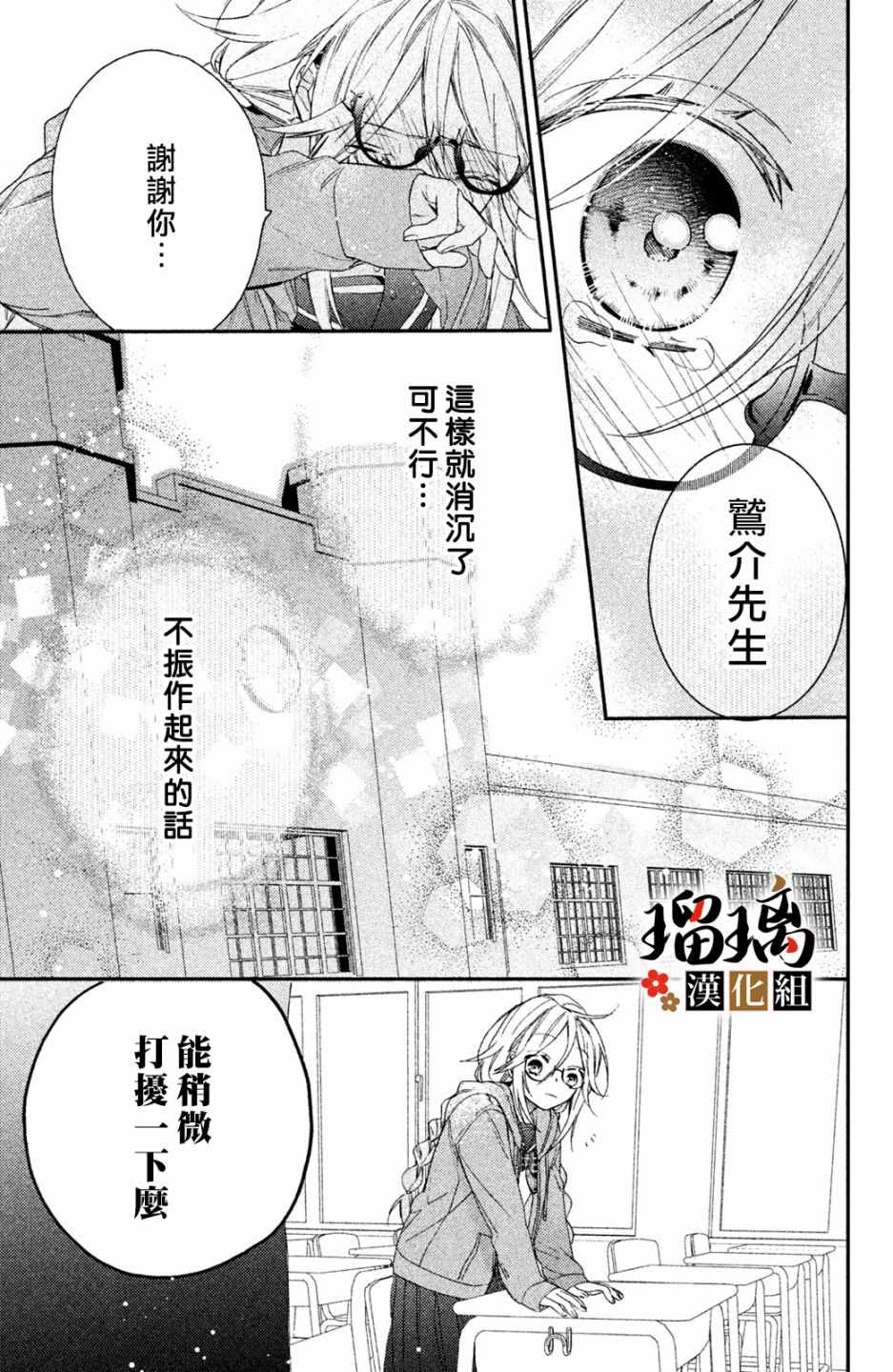 《极妻Days》漫画 006集