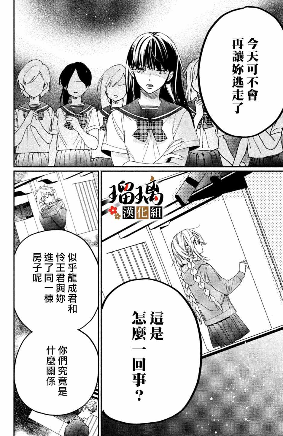 《极妻Days》漫画 006集