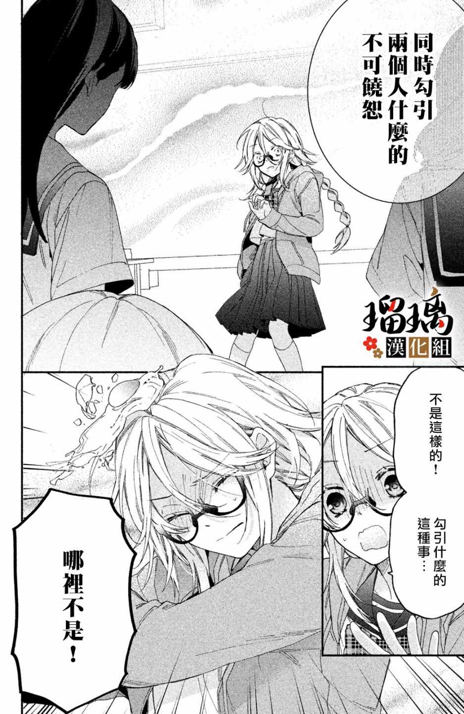 《极妻Days》漫画 006集