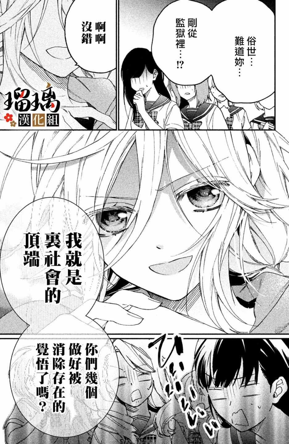 《极妻Days》漫画 006集