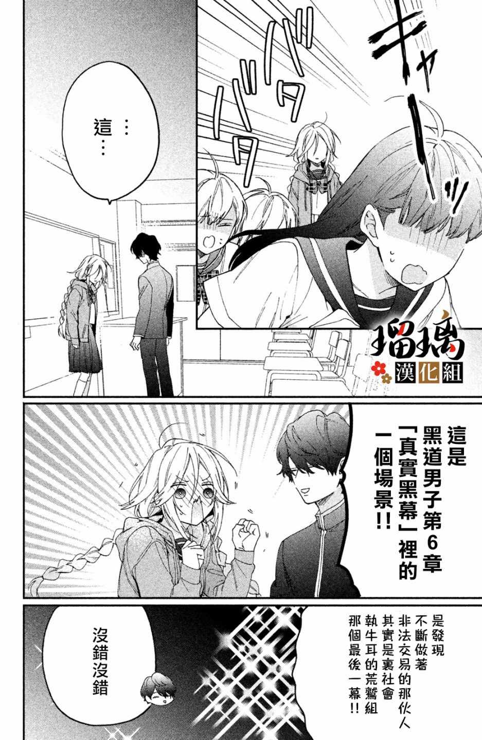 《极妻Days》漫画 006集