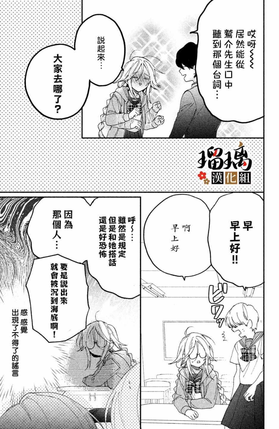 《极妻Days》漫画 006集