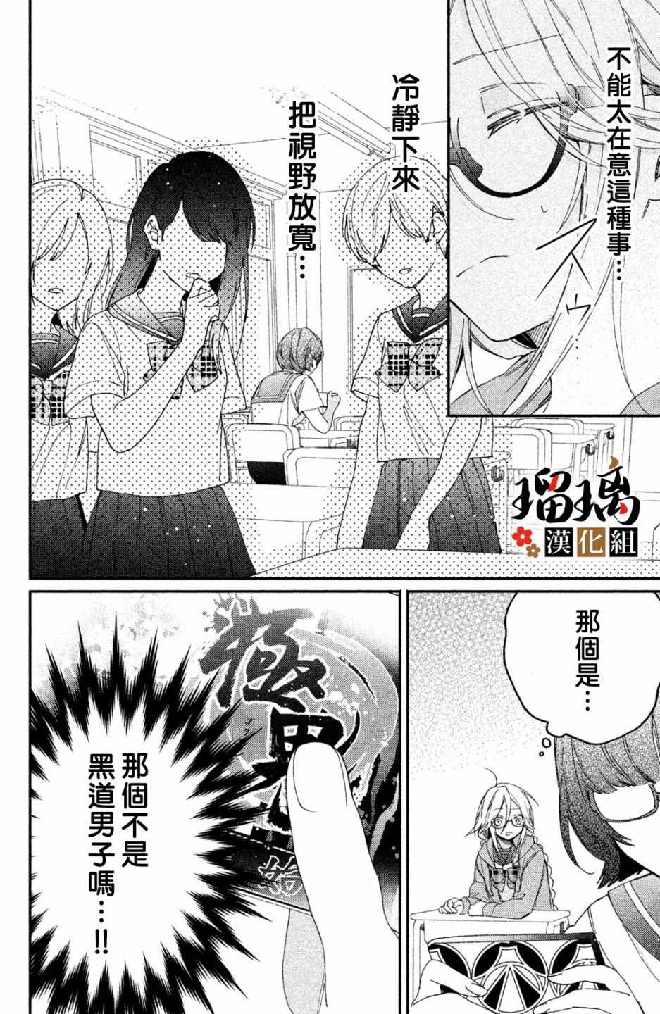 《极妻Days》漫画 006集