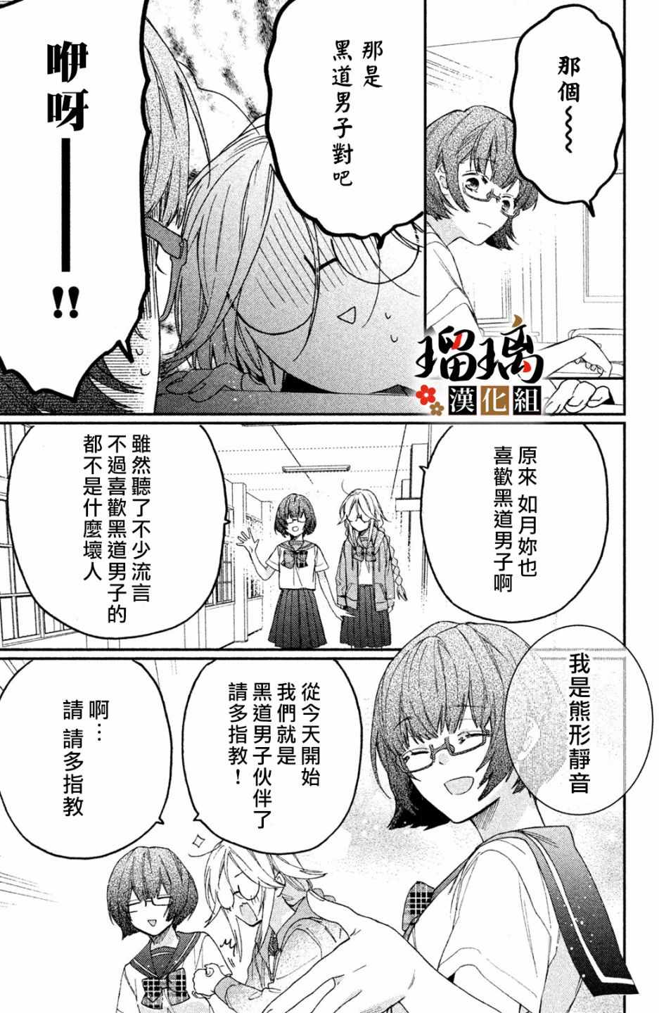 《极妻Days》漫画 006集