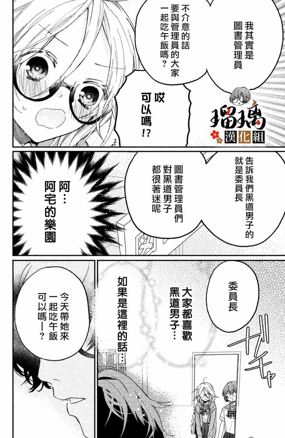 《极妻Days》漫画 006集