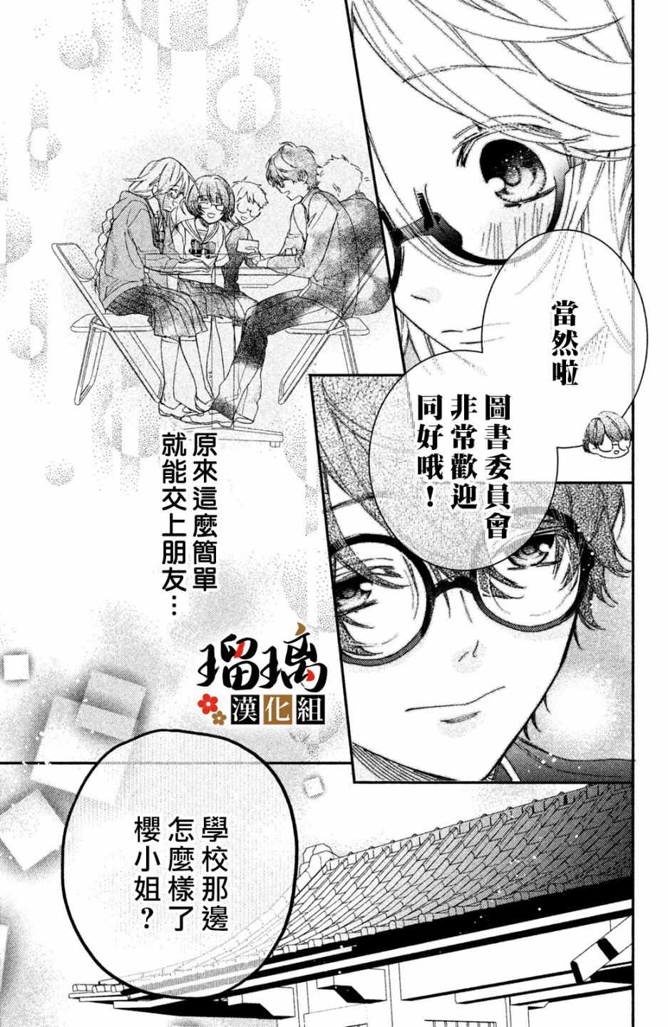 《极妻Days》漫画 006集