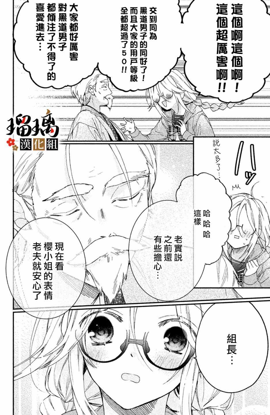 《极妻Days》漫画 006集