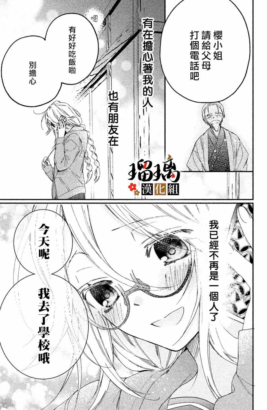 《极妻Days》漫画 006集