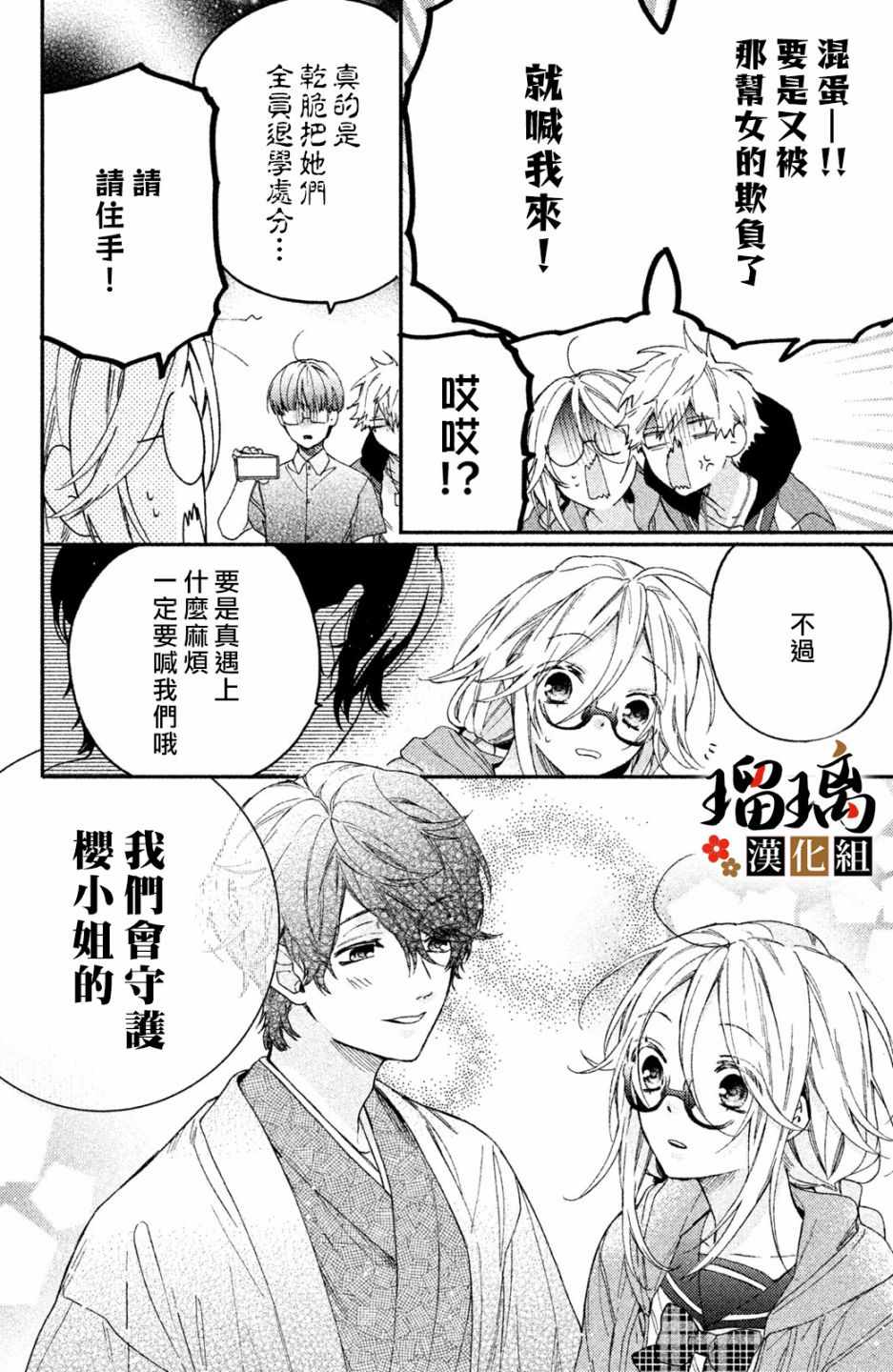 《极妻Days》漫画 006集