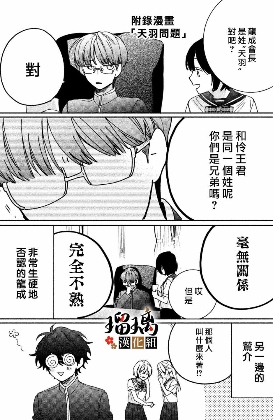 《极妻Days》漫画 006集