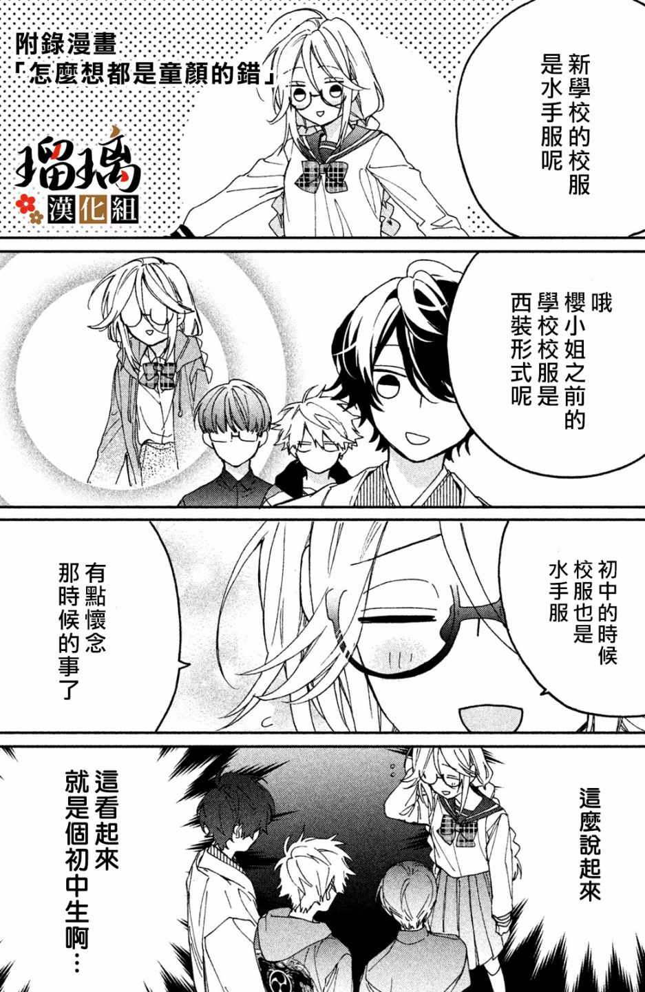 《极妻Days》漫画 006集