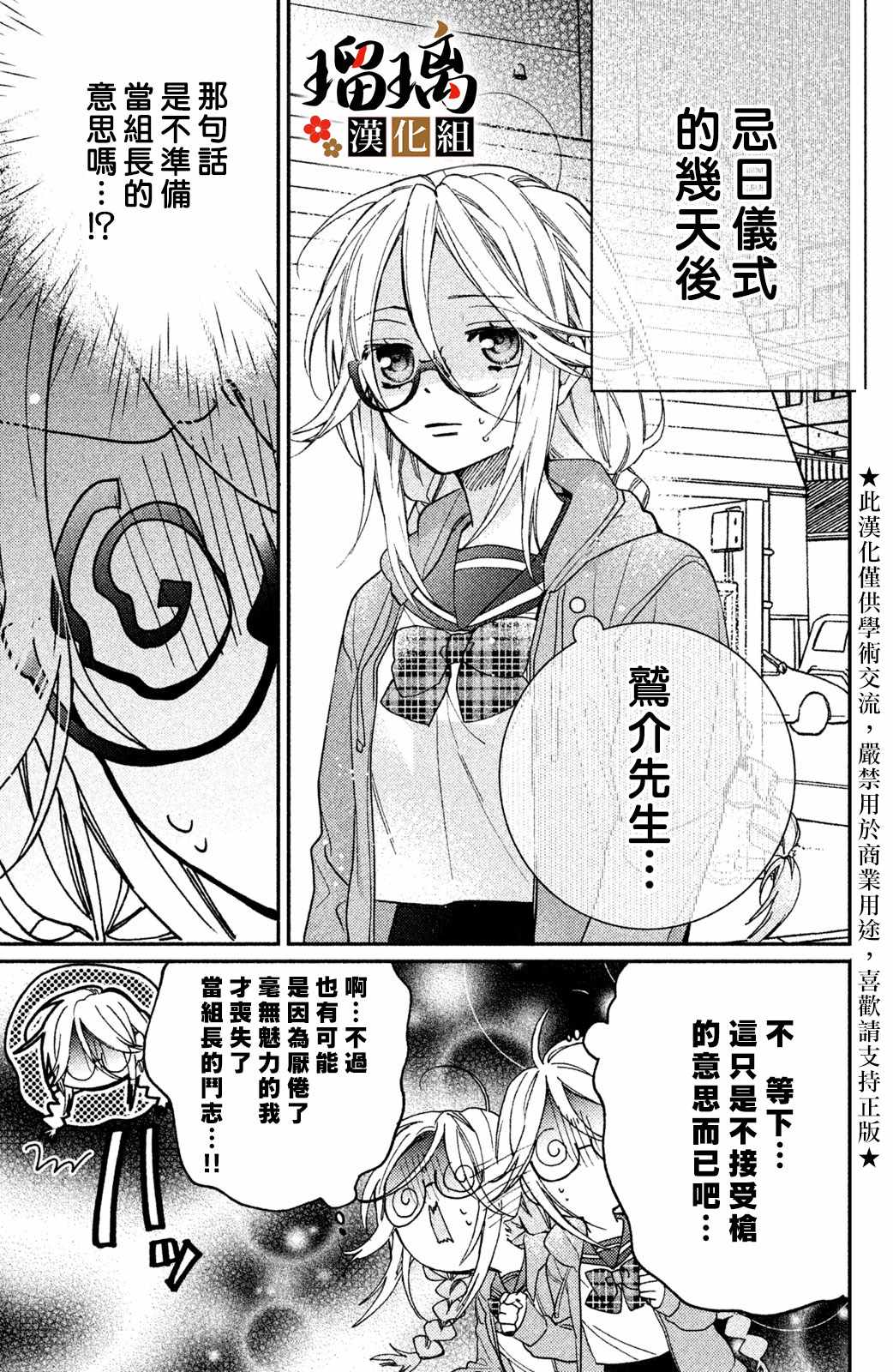 《极妻Days》漫画 008集