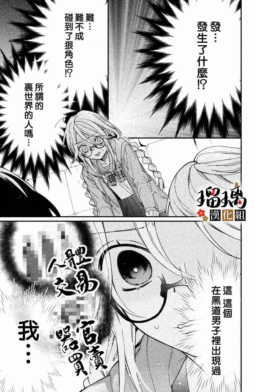 《极妻Days》漫画 008集