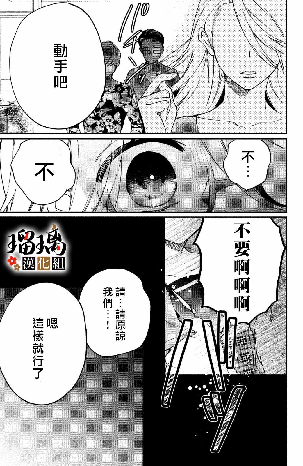 《极妻Days》漫画 008集