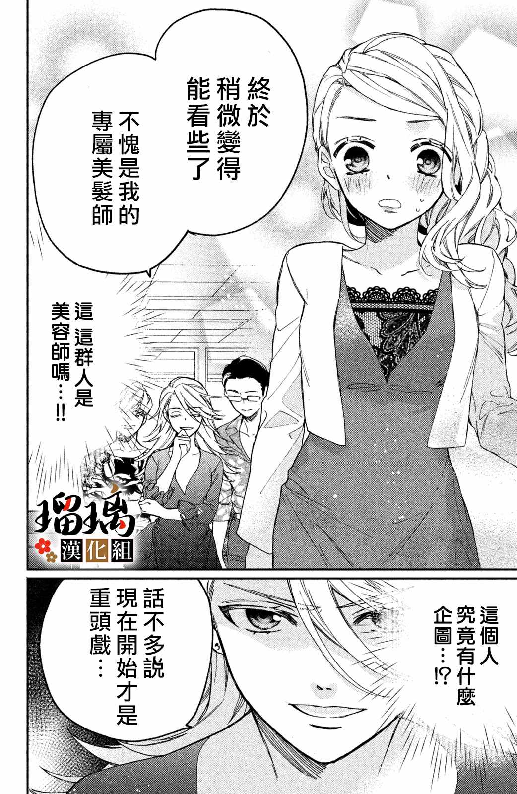 《极妻Days》漫画 008集