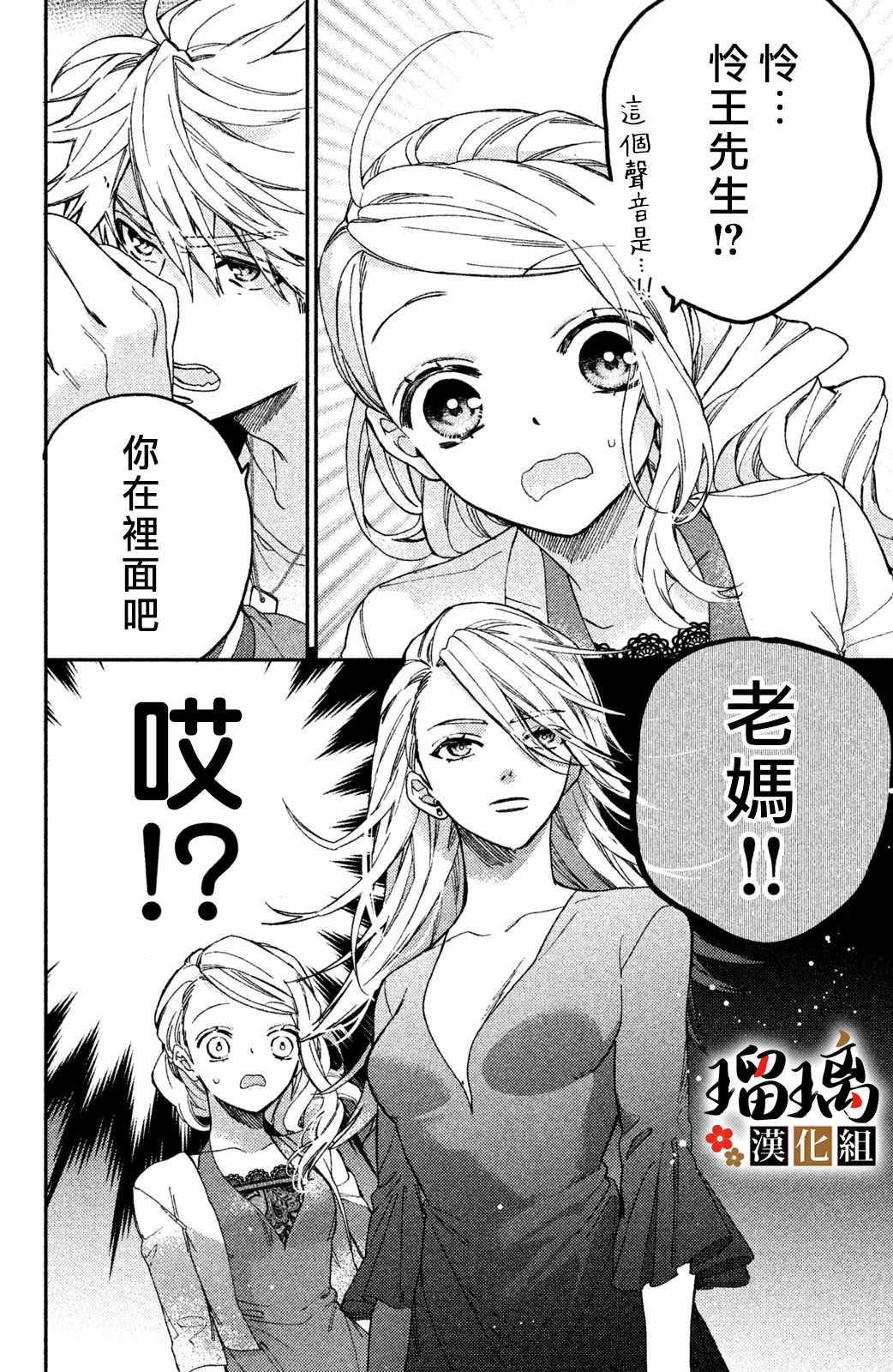 《极妻Days》漫画 008集