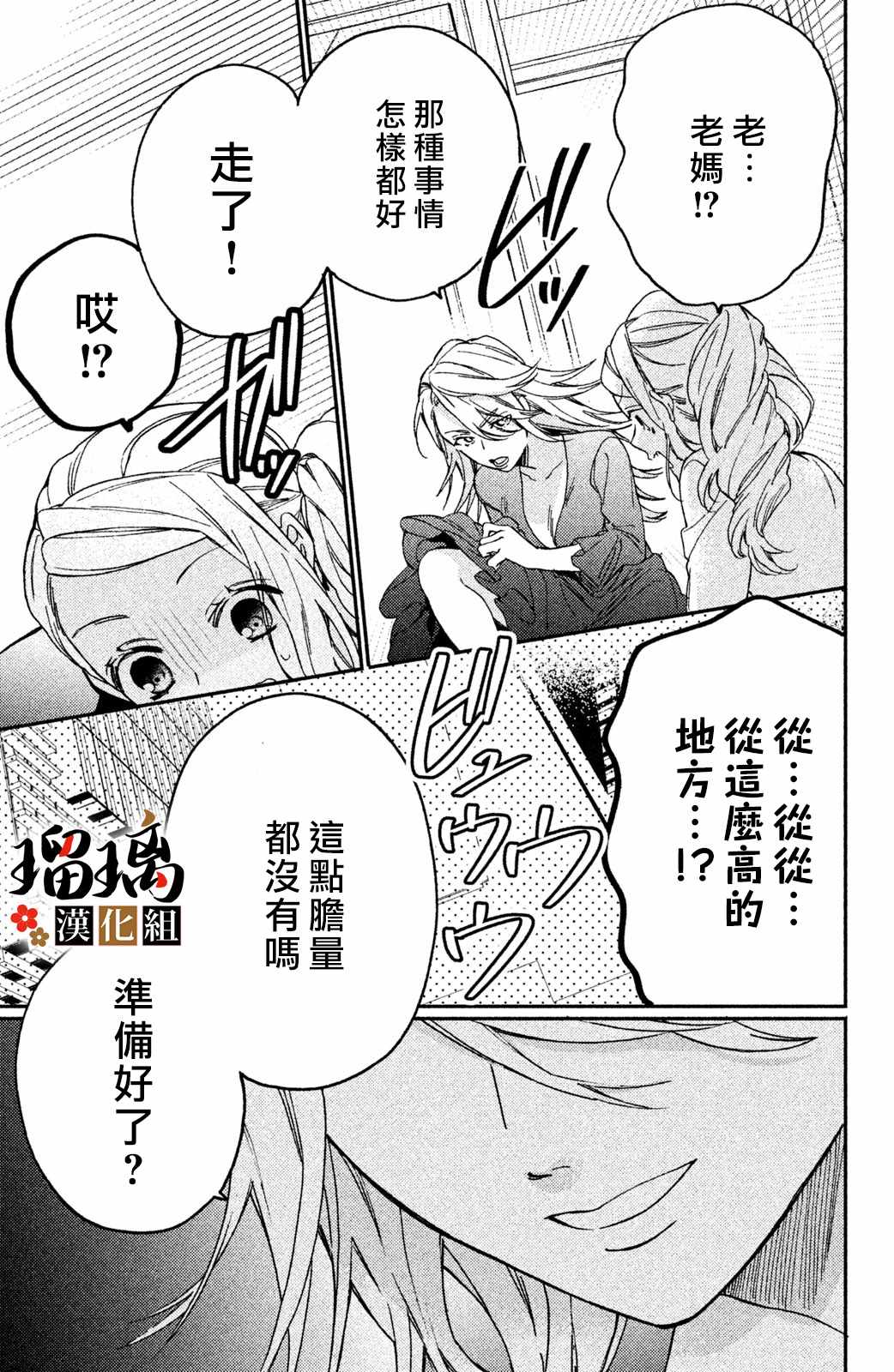 《极妻Days》漫画 008集