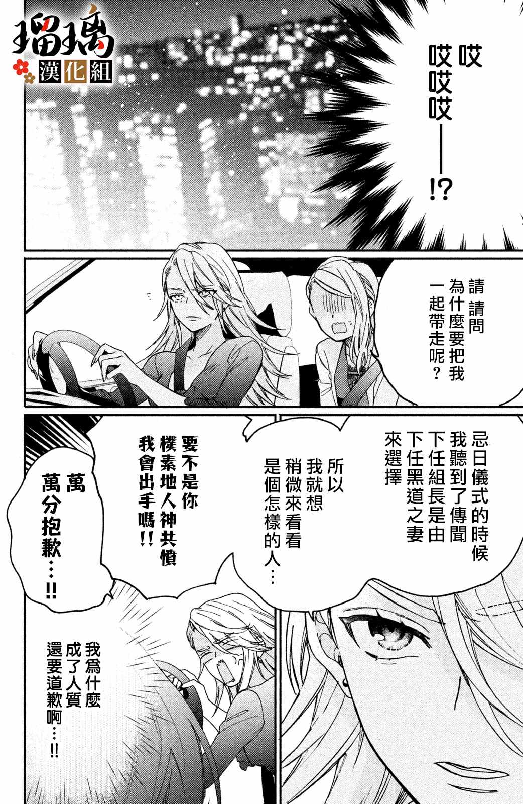 《极妻Days》漫画 008集