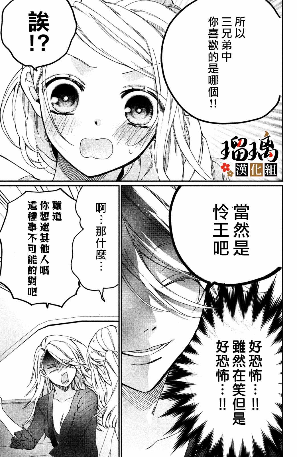 《极妻Days》漫画 008集