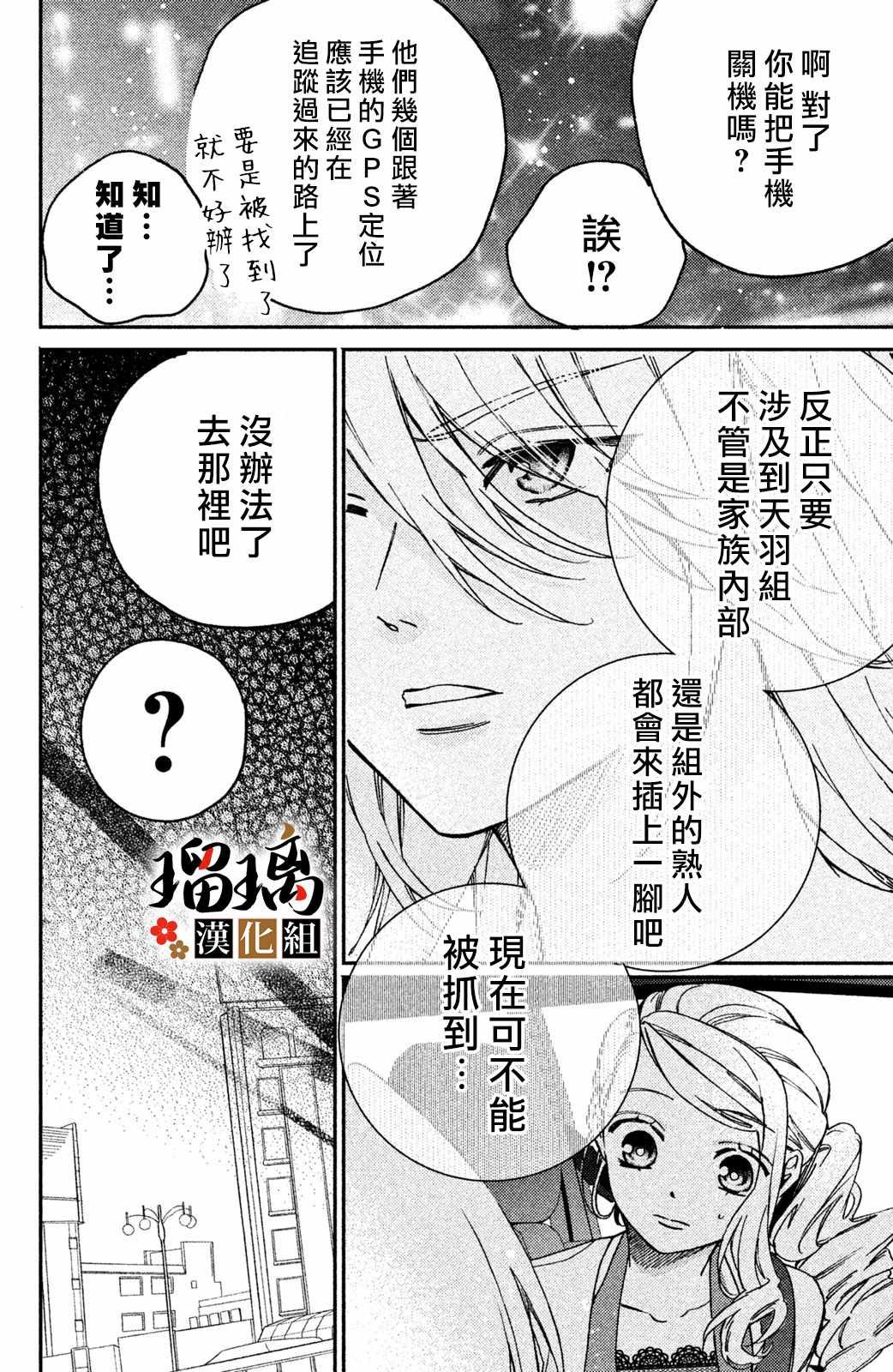 《极妻Days》漫画 008集